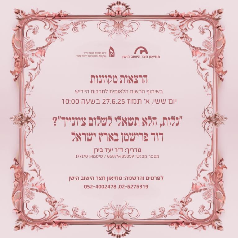 ישוב
