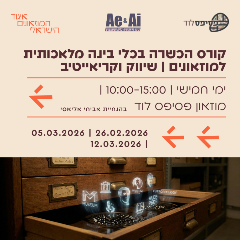 קורס בינה לשיווק וקריאייטיב