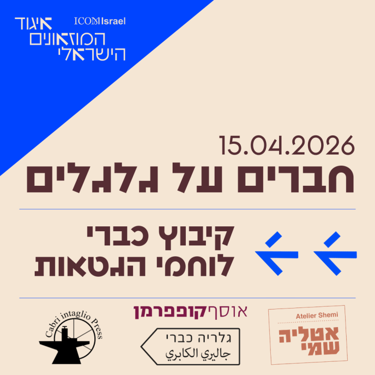 חברים על גלגלים