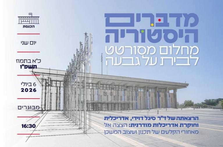 פעילות "מדברים היסטוריה" מחלום מסורטט לבית על גבעה