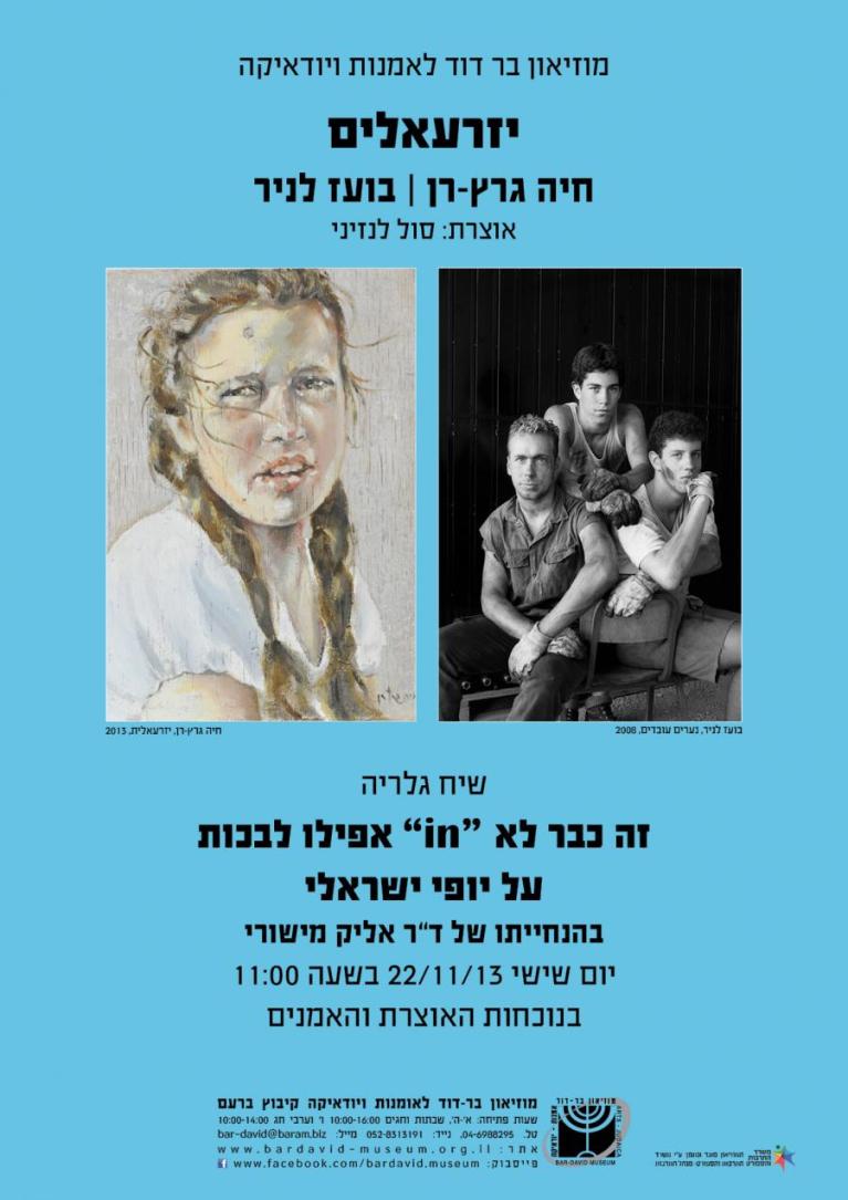  גלריה אליק מישורי