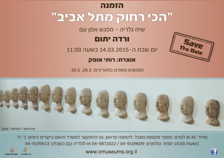  גלריה ורדה יתום 1-01