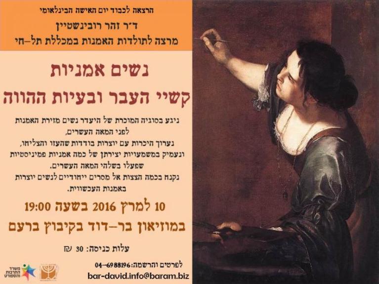  נשים אמניות_0