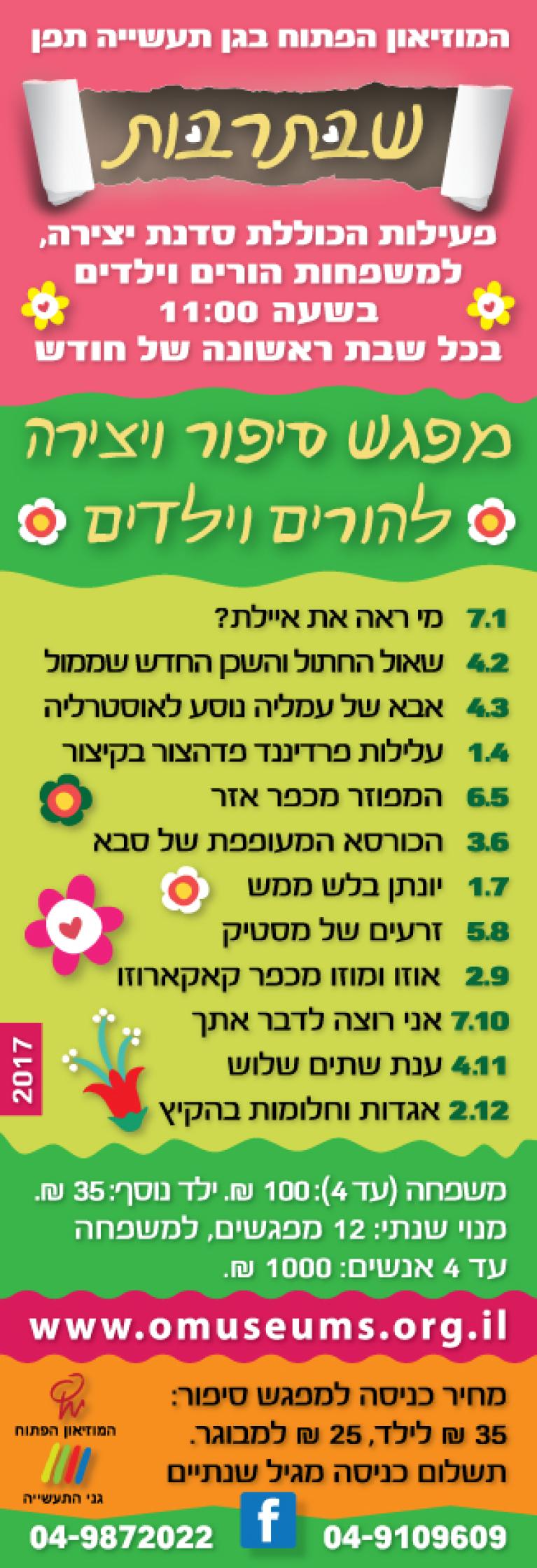  סיפור סימניה 2017-01 (2)