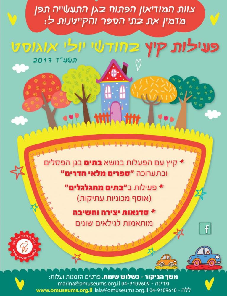  קייטנות 2  2017-01