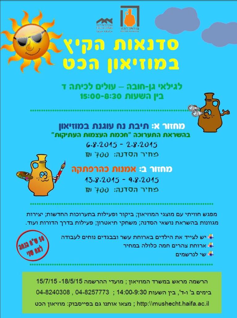 קיץ 2015
