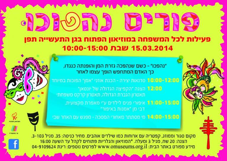 purim 2014_1